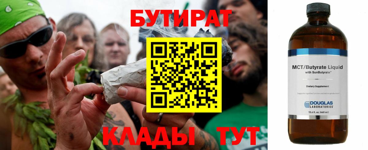 Пыть-Ях  БУТИРАТ Butirat  Вход с VPN 