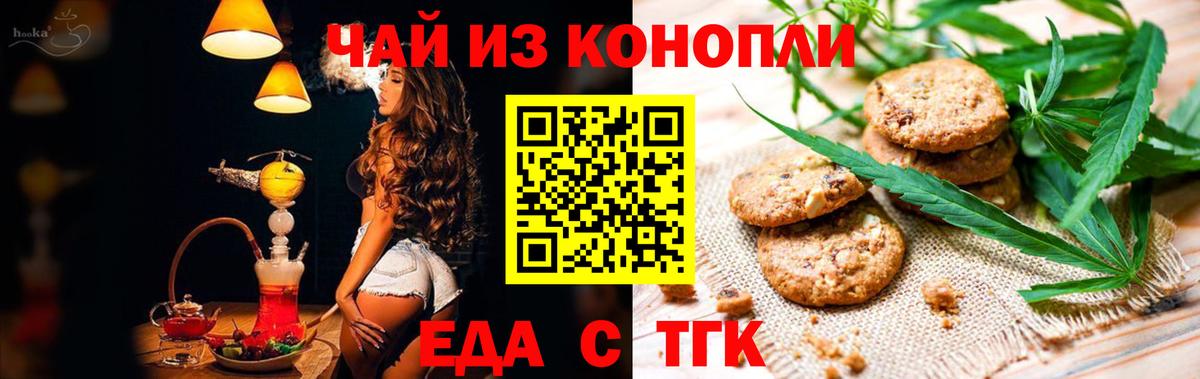 Пыть-Ях  Печенье с ТГК марихуана  Вход с VPN 