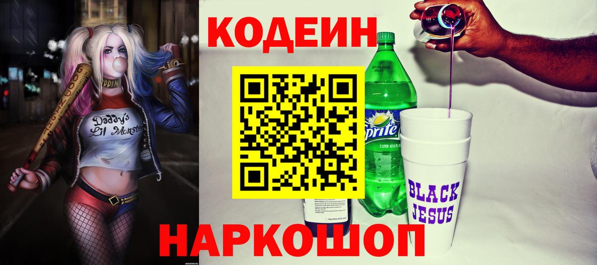 Кодеин напиток Lean (лин)  Кодеиновый сироп Lean напиток Lean (лин)  Пыть-Ях 